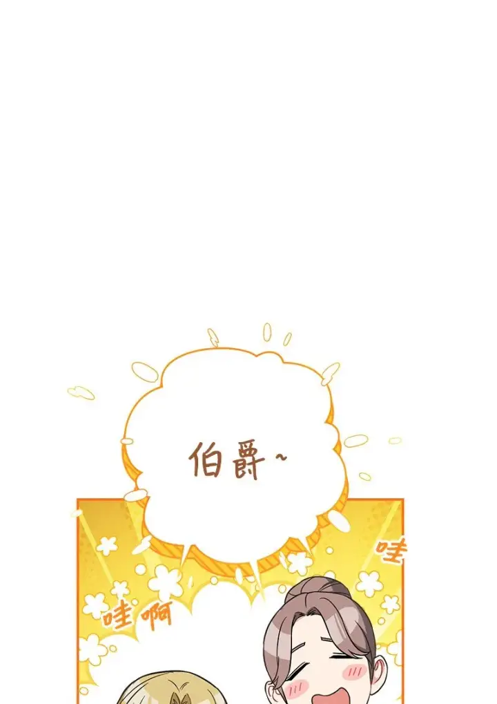 《错把结婚当交易，却意外的甜蜜？》45 木讷的表达图104