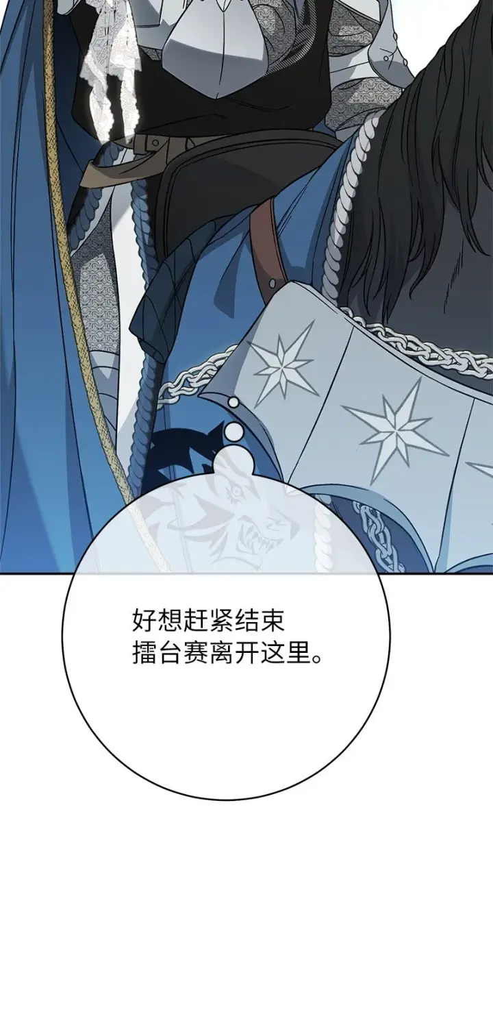 《错把结婚当交易，却意外的甜蜜？》45 木讷的表达图107