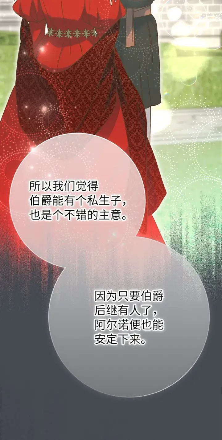 《错把结婚当交易，却意外的甜蜜？》45 木讷的表达图11