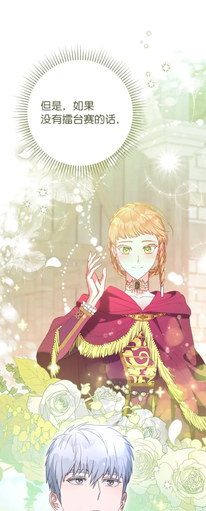 《错把结婚当交易，却意外的甜蜜？》45 木讷的表达图110