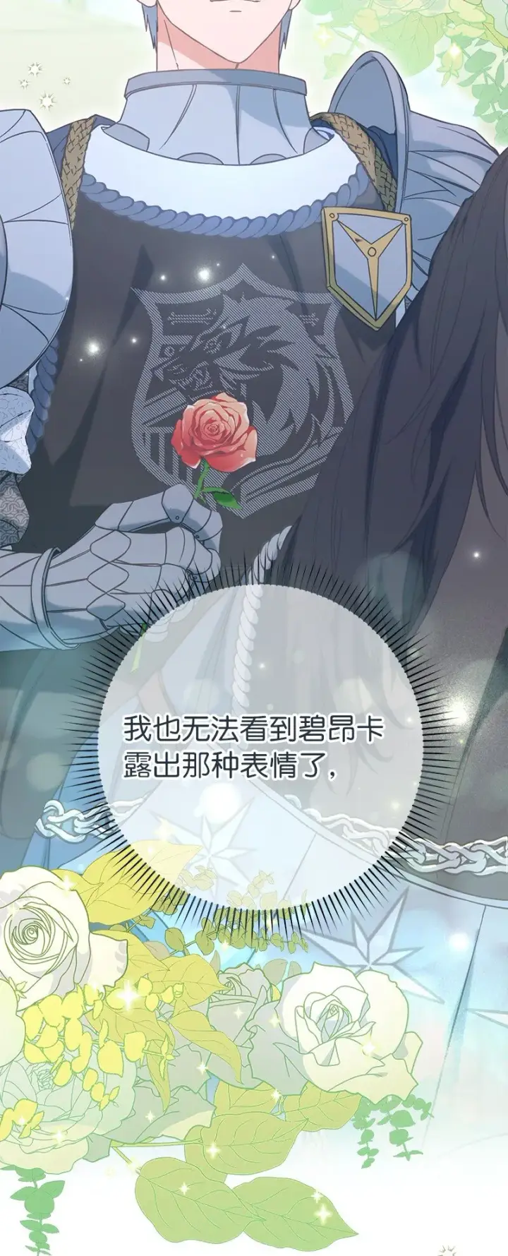 《错把结婚当交易，却意外的甜蜜？》45 木讷的表达图111