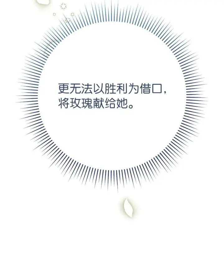 《错把结婚当交易，却意外的甜蜜？》45 木讷的表达图113
