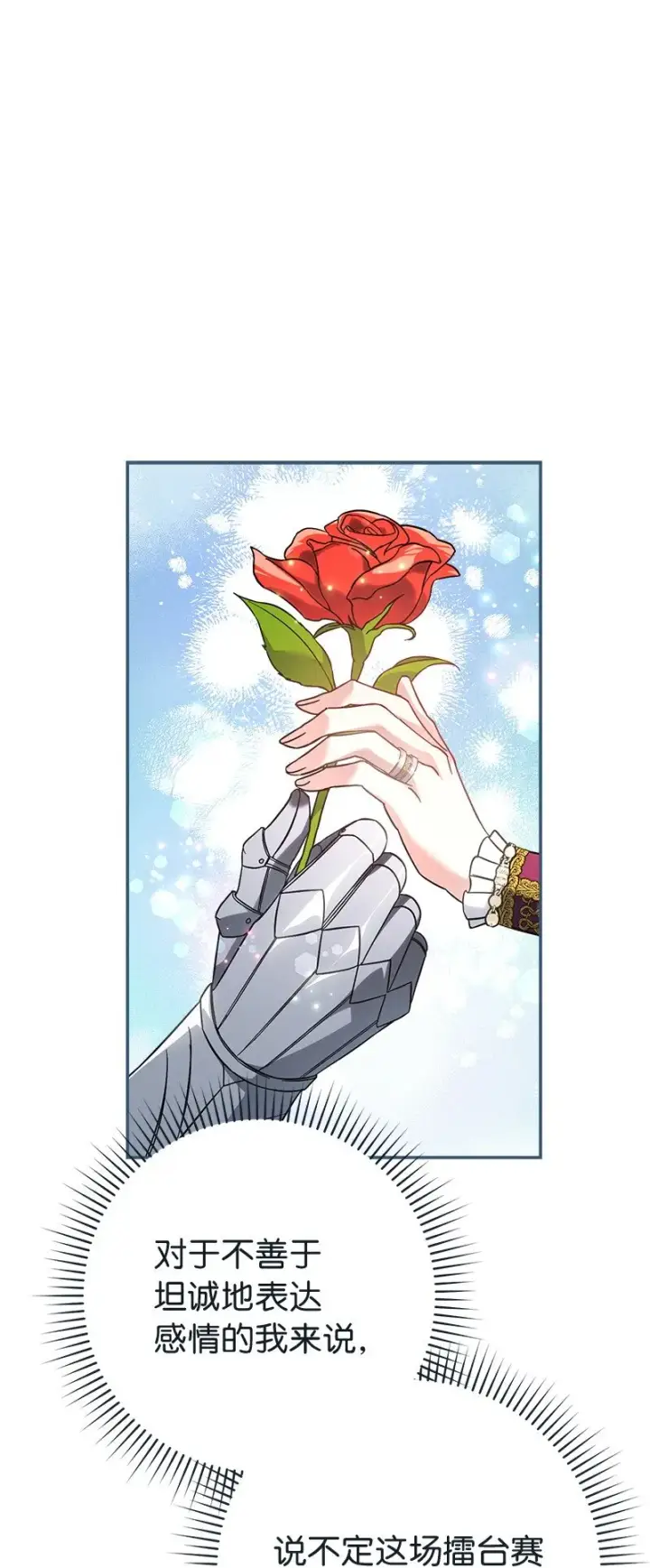 《错把结婚当交易，却意外的甜蜜？》45 木讷的表达图114