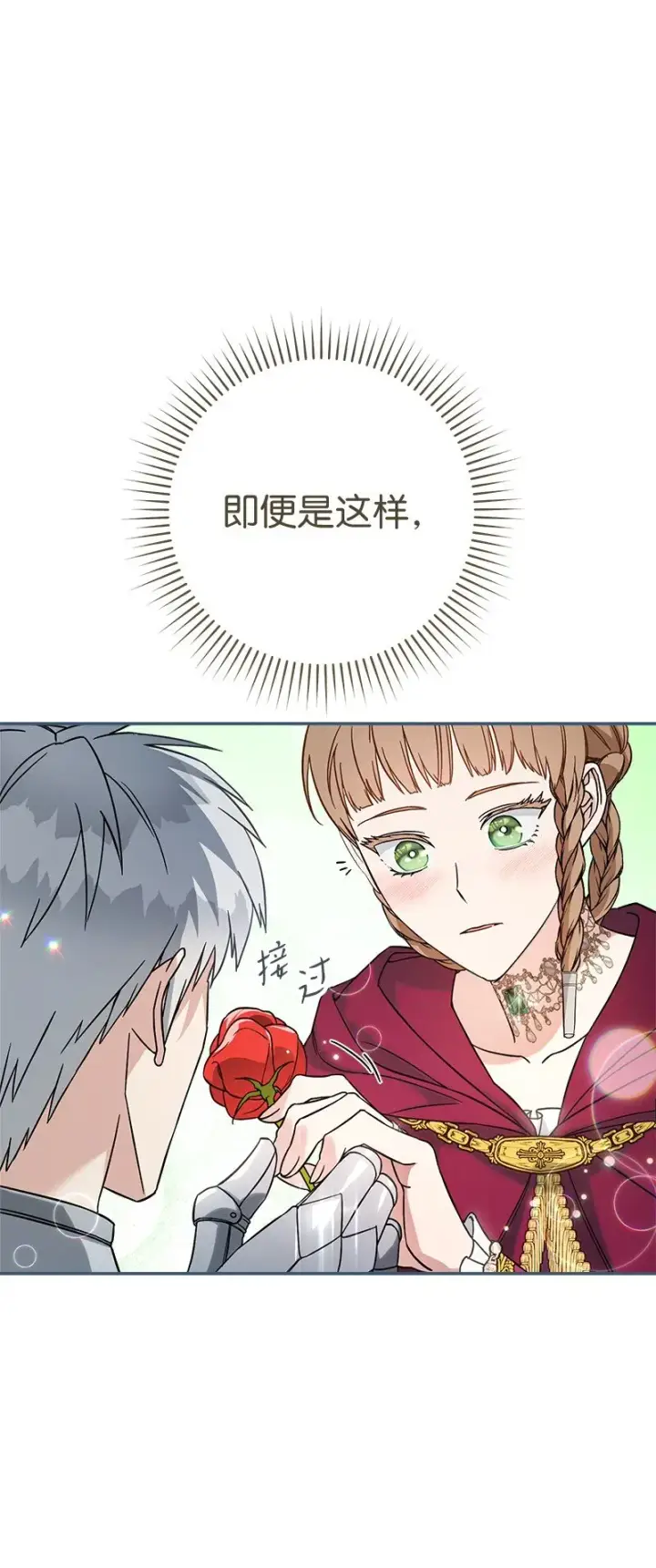《错把结婚当交易，却意外的甜蜜？》45 木讷的表达图116