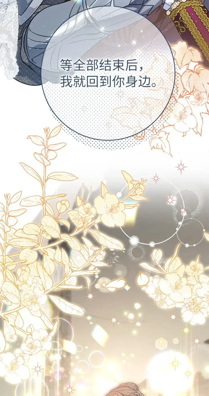《错把结婚当交易，却意外的甜蜜？》45 木讷的表达图122