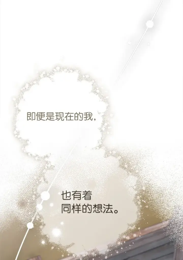 《错把结婚当交易，却意外的甜蜜？》45 木讷的表达图16