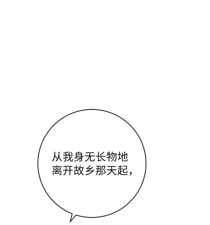 《错把结婚当交易，却意外的甜蜜？》45 木讷的表达图23