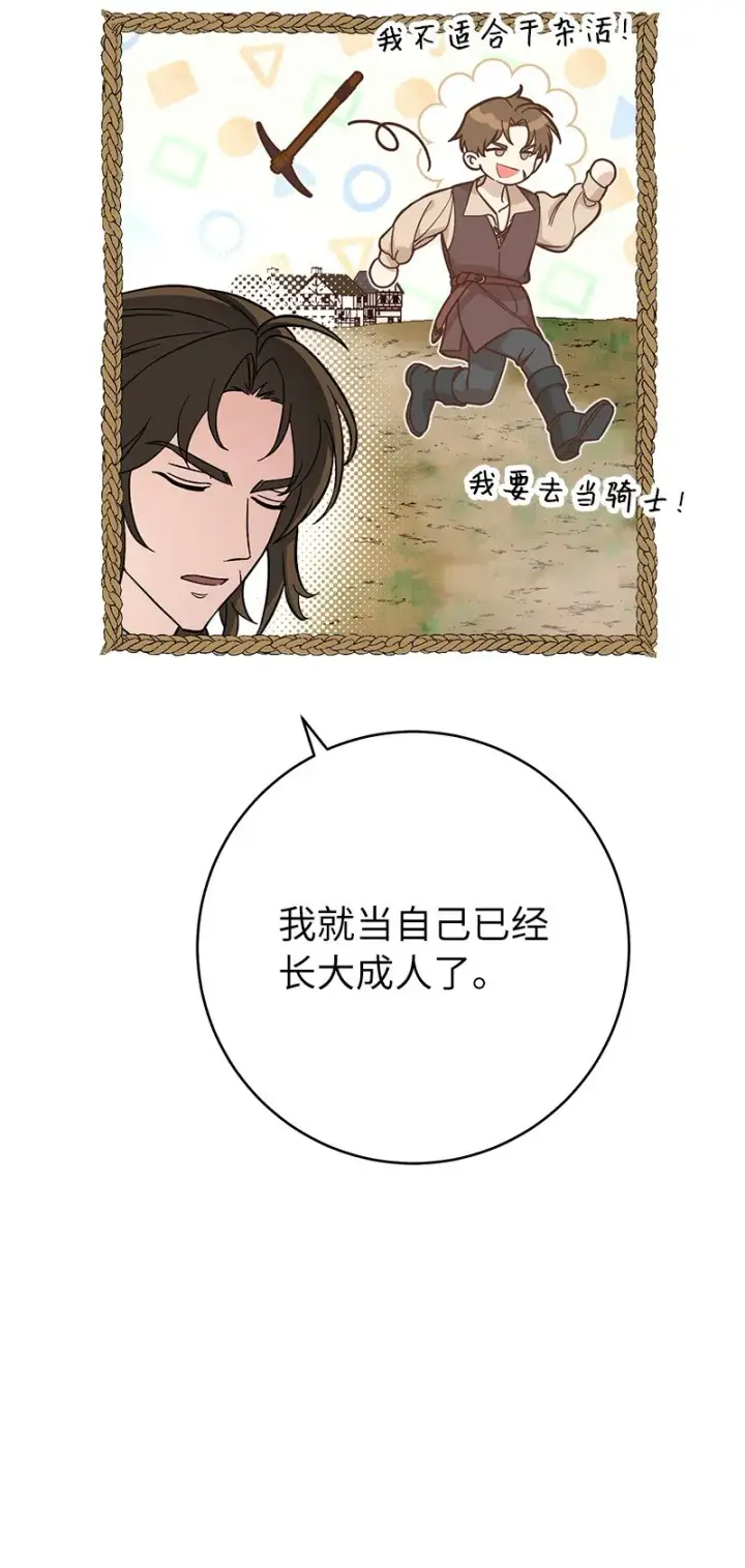 《错把结婚当交易，却意外的甜蜜？》45 木讷的表达图24