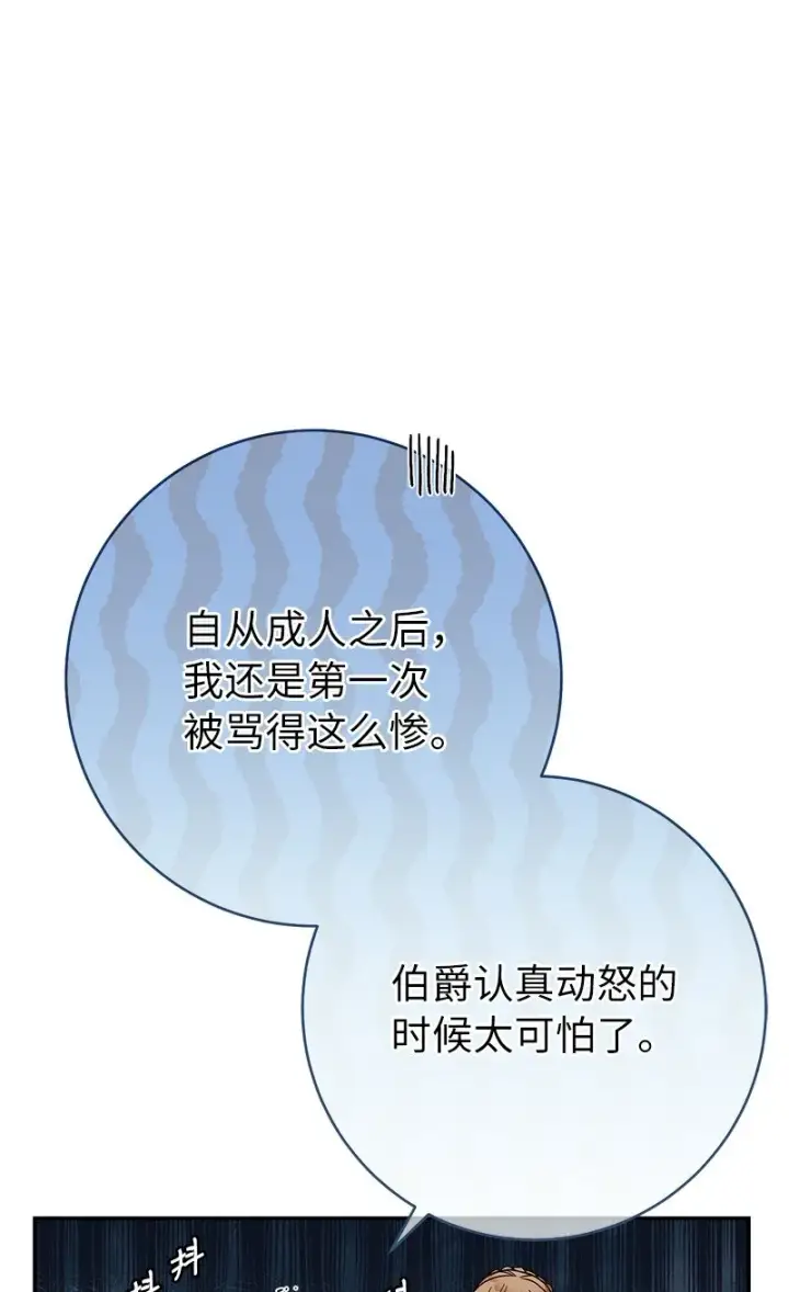 《错把结婚当交易，却意外的甜蜜？》45 木讷的表达图25