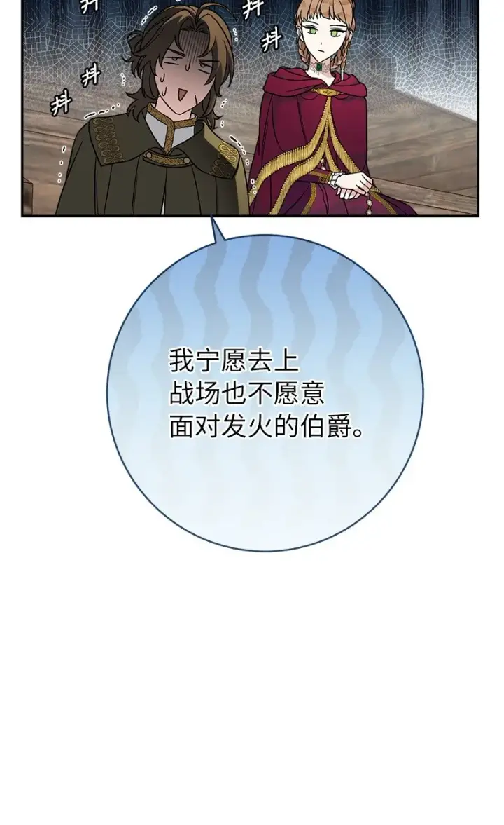 《错把结婚当交易，却意外的甜蜜？》45 木讷的表达图26