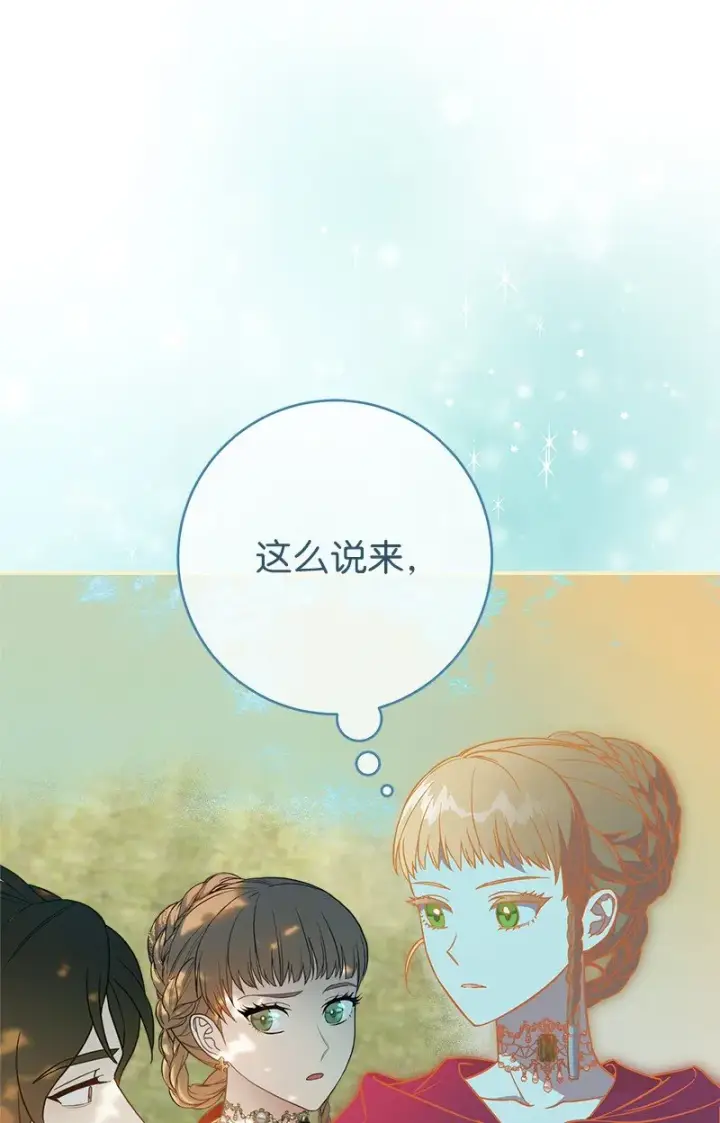 《错把结婚当交易，却意外的甜蜜？》45 木讷的表达图28