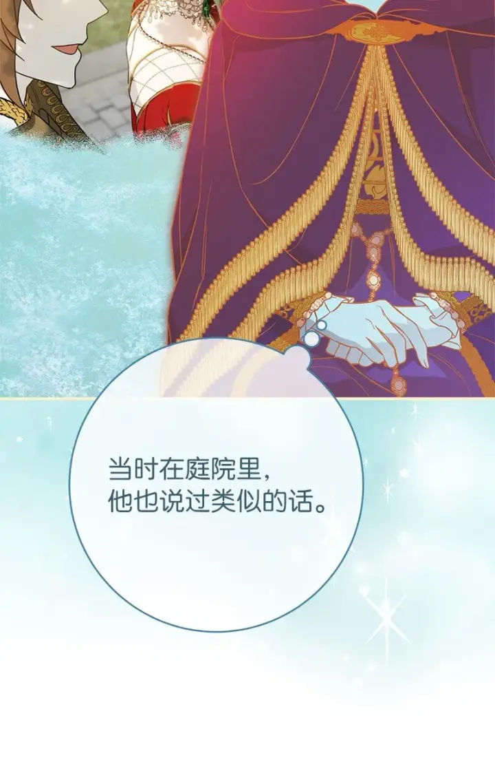 《错把结婚当交易，却意外的甜蜜？》45 木讷的表达图29