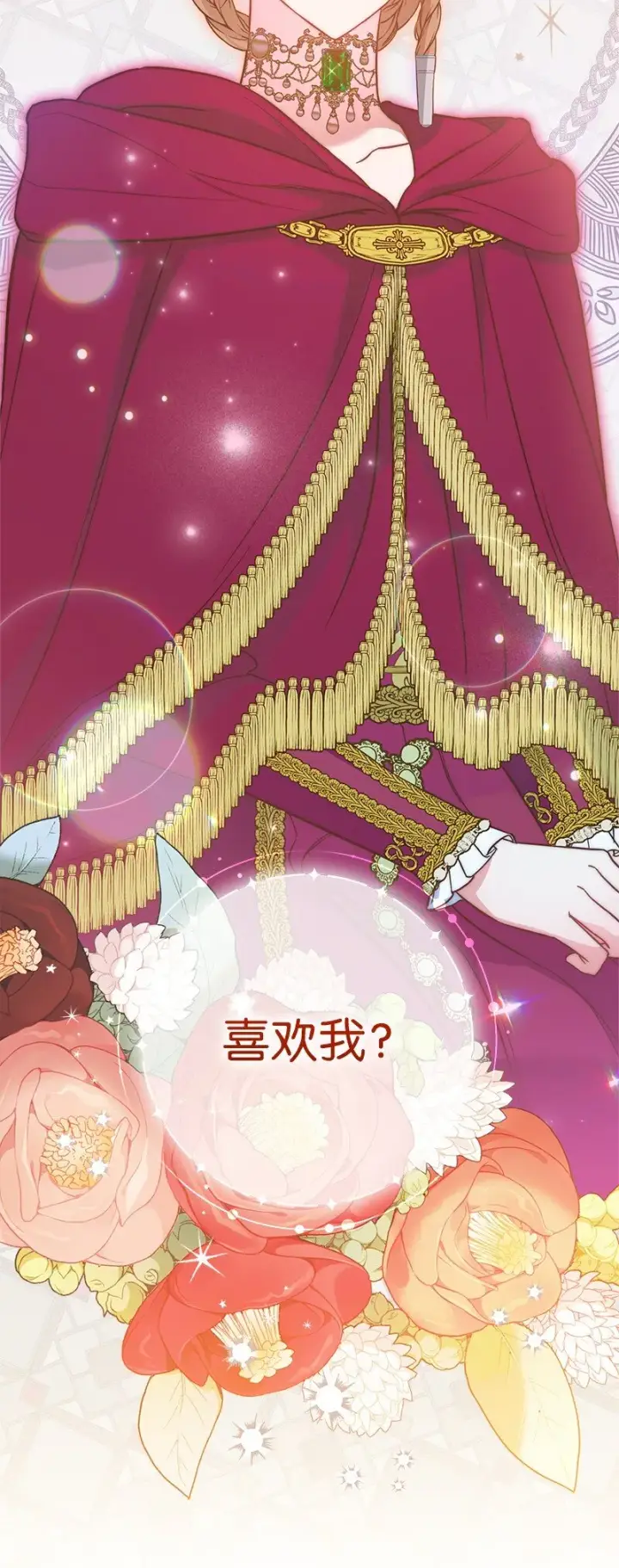 《错把结婚当交易，却意外的甜蜜？》45 木讷的表达图3