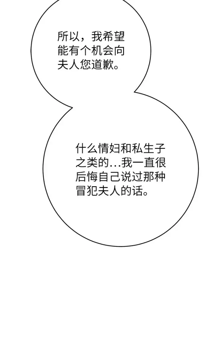 《错把结婚当交易，却意外的甜蜜？》45 木讷的表达图34