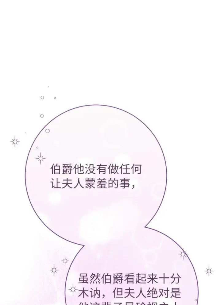《错把结婚当交易，却意外的甜蜜？》45 木讷的表达图38