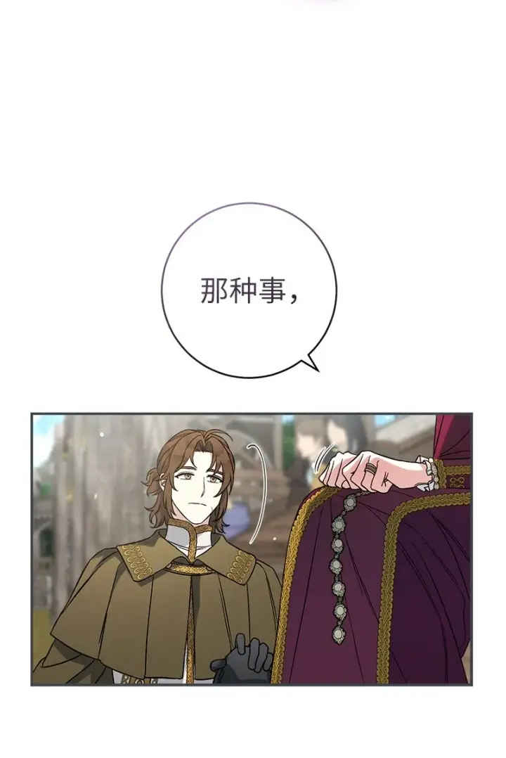 《错把结婚当交易，却意外的甜蜜？》45 木讷的表达图41