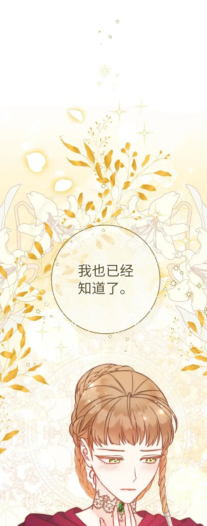 《错把结婚当交易，却意外的甜蜜？》45 木讷的表达图42