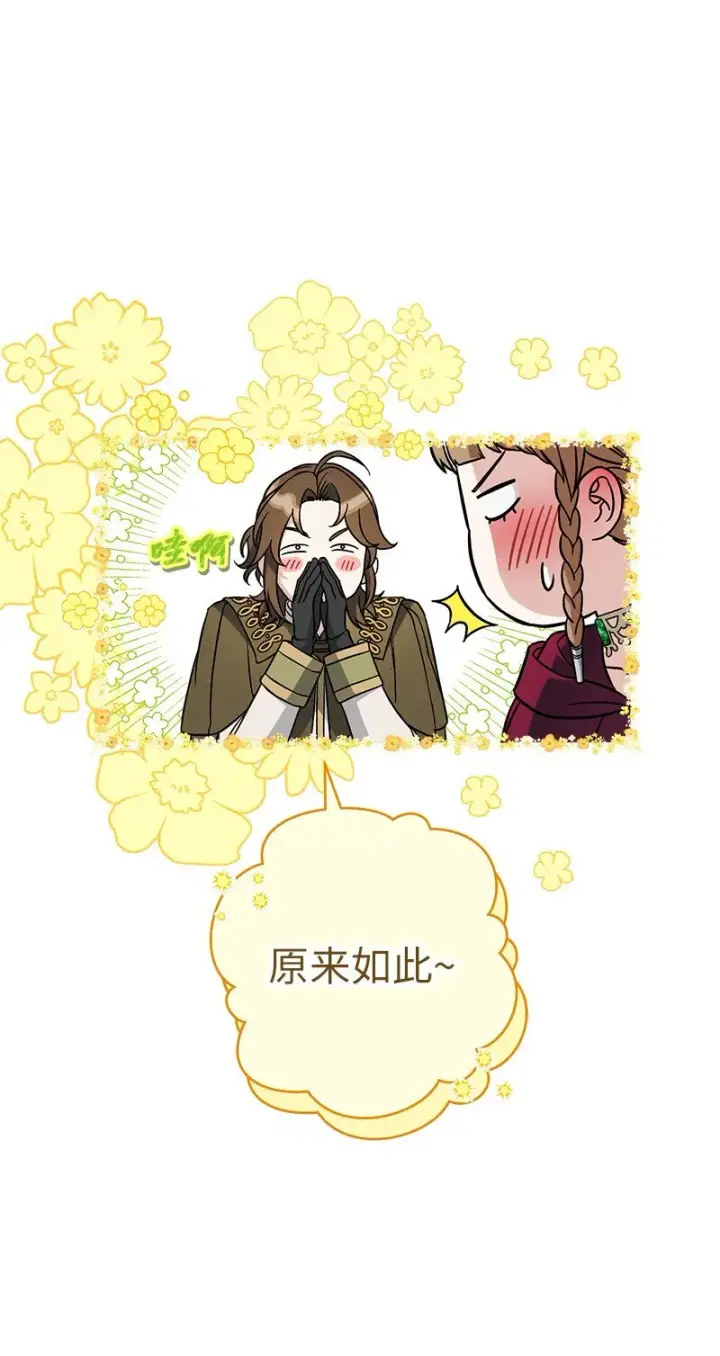 《错把结婚当交易，却意外的甜蜜？》45 木讷的表达图44