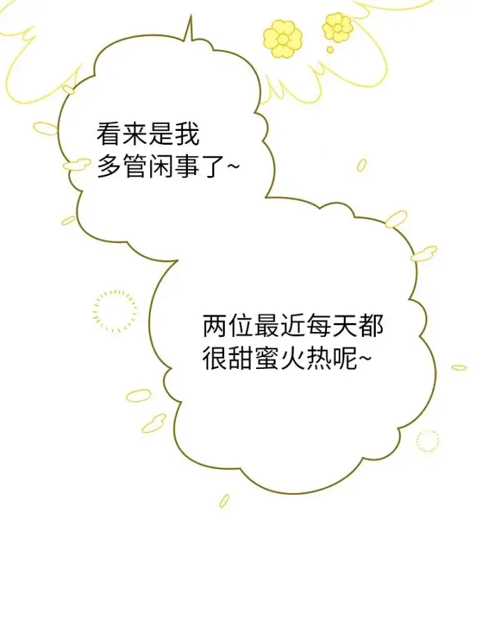 《错把结婚当交易，却意外的甜蜜？》45 木讷的表达图46