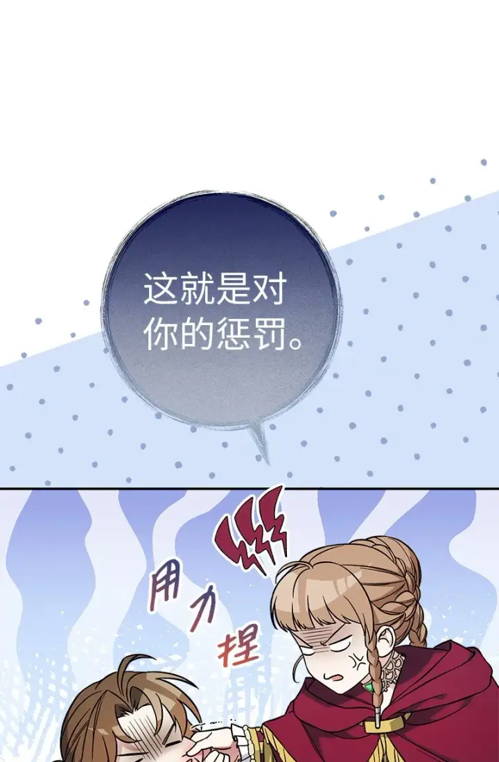《错把结婚当交易，却意外的甜蜜？》45 木讷的表达图48