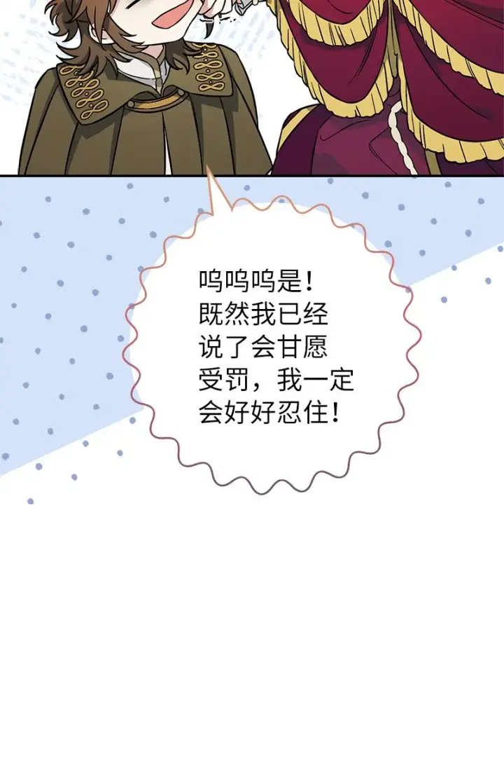 《错把结婚当交易，却意外的甜蜜？》45 木讷的表达图49