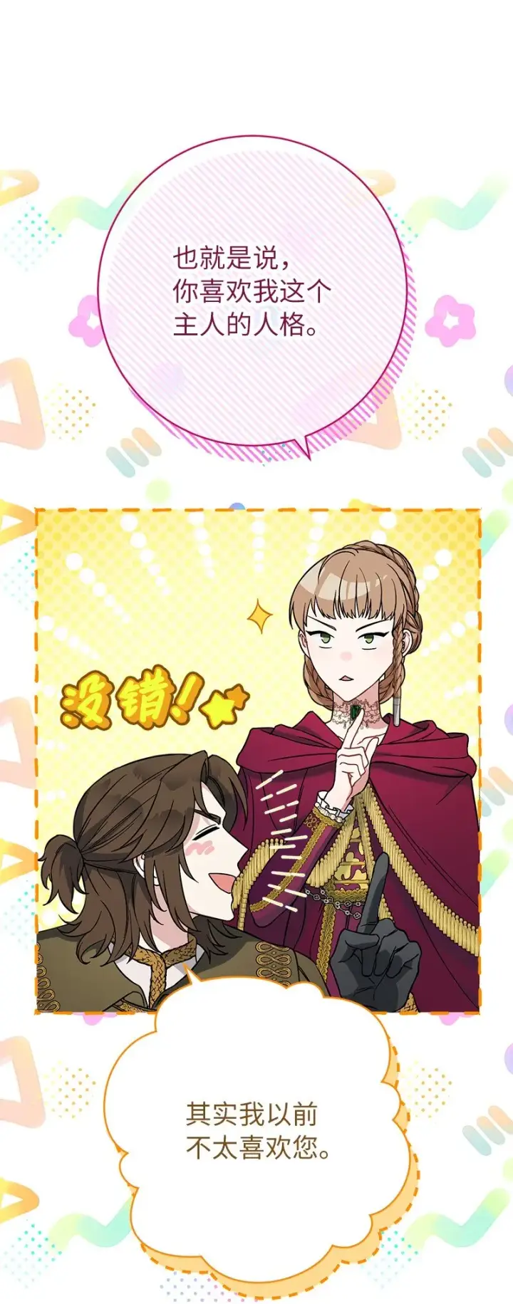 《错把结婚当交易，却意外的甜蜜？》45 木讷的表达图5
