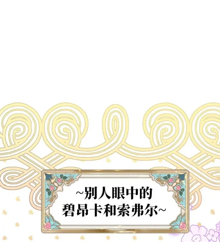 《错把结婚当交易，却意外的甜蜜？》45 木讷的表达图52