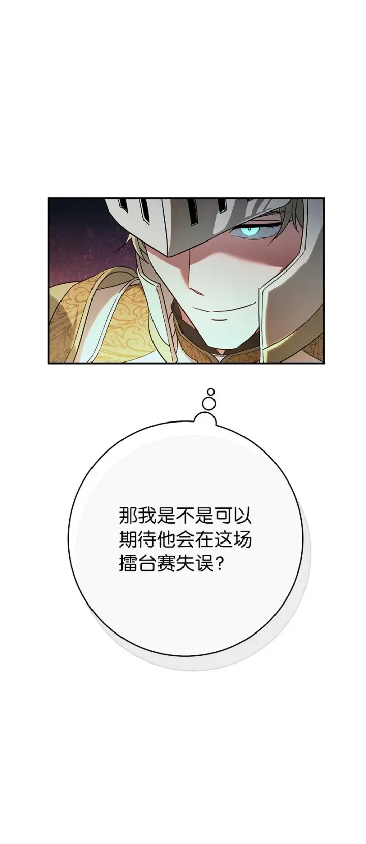 《错把结婚当交易，却意外的甜蜜？》45 木讷的表达图59