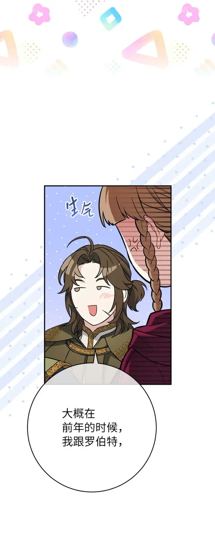 《错把结婚当交易，却意外的甜蜜？》45 木讷的表达图6