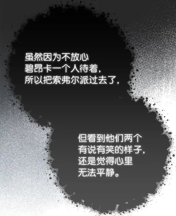 《错把结婚当交易，却意外的甜蜜？》45 木讷的表达图66