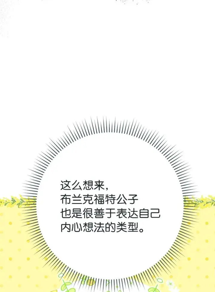 《错把结婚当交易，却意外的甜蜜？》45 木讷的表达图67