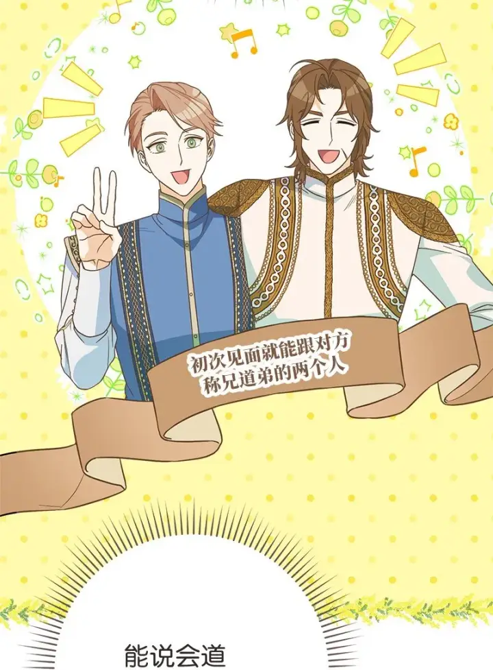 《错把结婚当交易，却意外的甜蜜？》45 木讷的表达图68