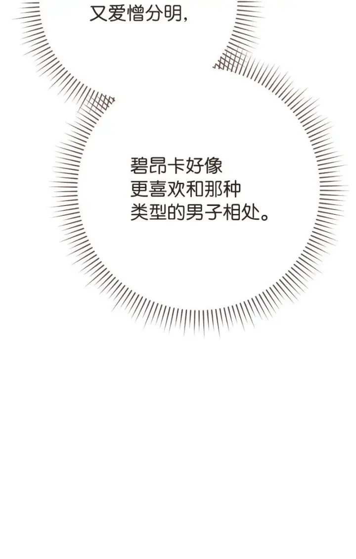《错把结婚当交易，却意外的甜蜜？》45 木讷的表达图69