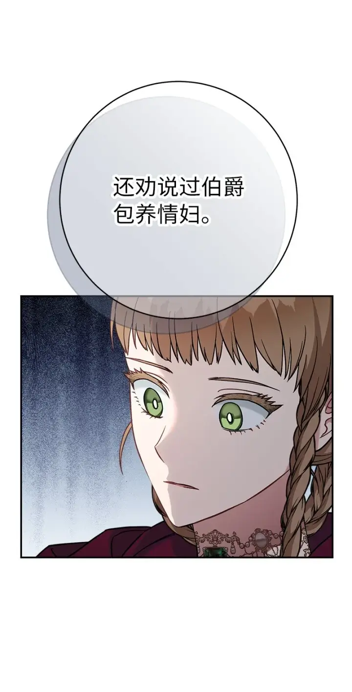 《错把结婚当交易，却意外的甜蜜？》45 木讷的表达图7