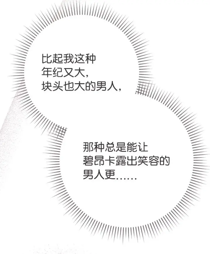《错把结婚当交易，却意外的甜蜜？》45 木讷的表达图71