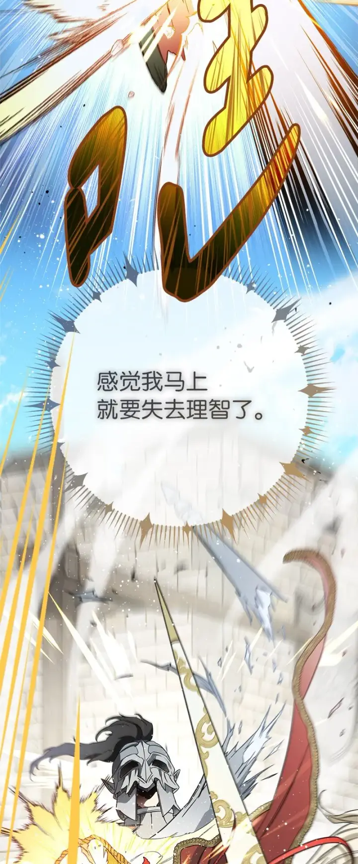 《错把结婚当交易，却意外的甜蜜？》45 木讷的表达图81