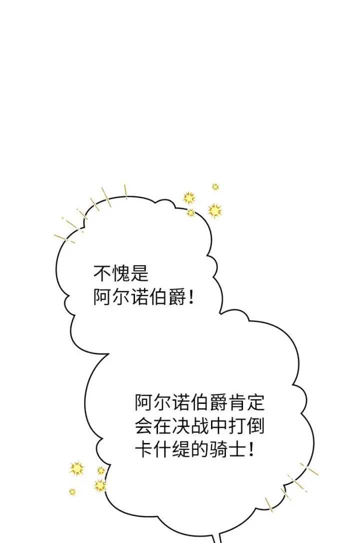 《错把结婚当交易，却意外的甜蜜？》45 木讷的表达图87