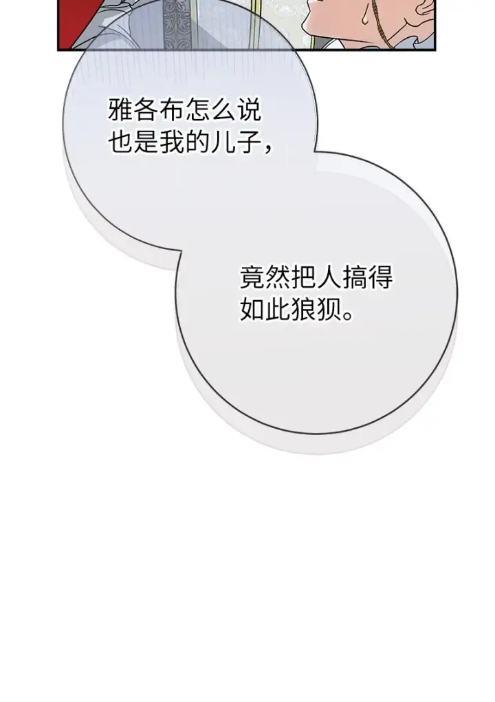 《错把结婚当交易，却意外的甜蜜？》45 木讷的表达图90