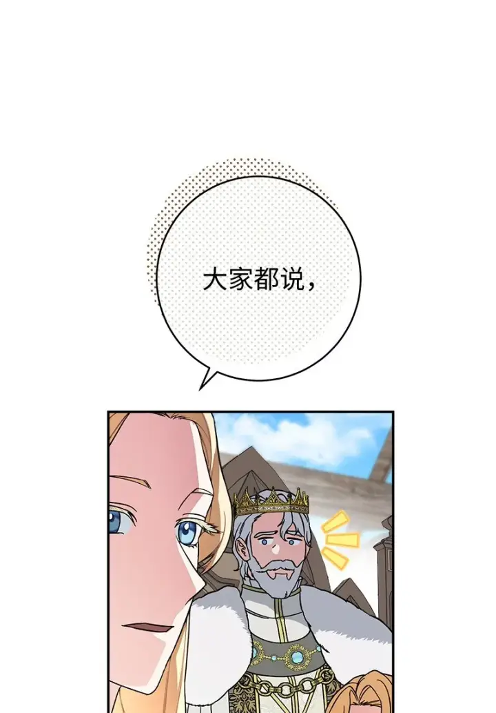《错把结婚当交易，却意外的甜蜜？》45 木讷的表达图93