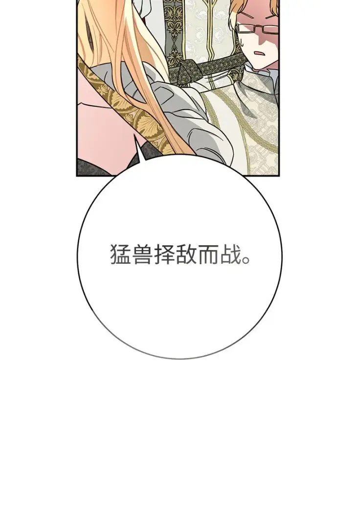 《错把结婚当交易，却意外的甜蜜？》45 木讷的表达图94