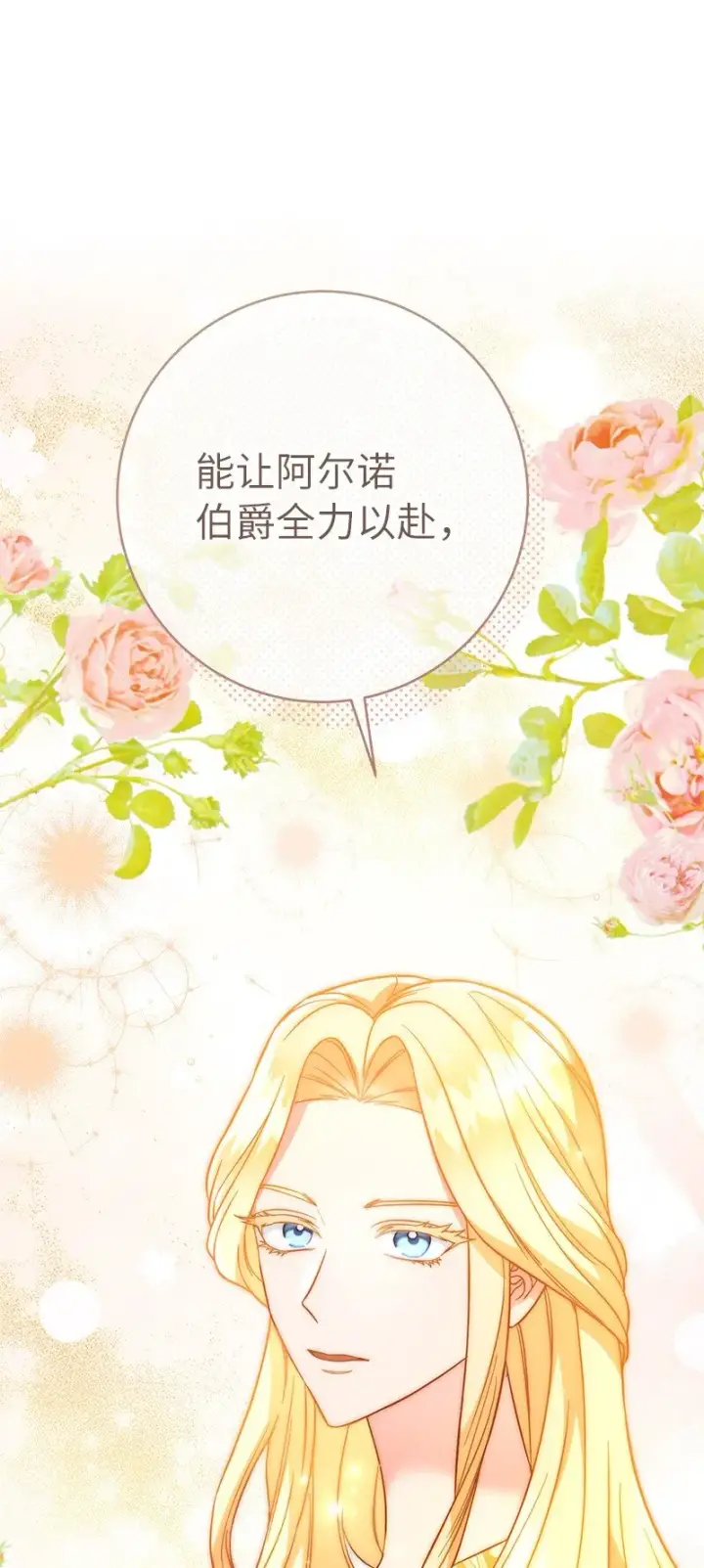 《错把结婚当交易，却意外的甜蜜？》45 木讷的表达图95
