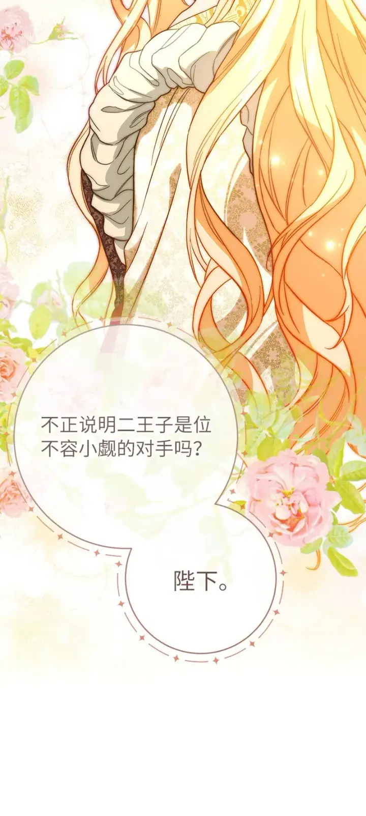 《错把结婚当交易，却意外的甜蜜？》45 木讷的表达图96
