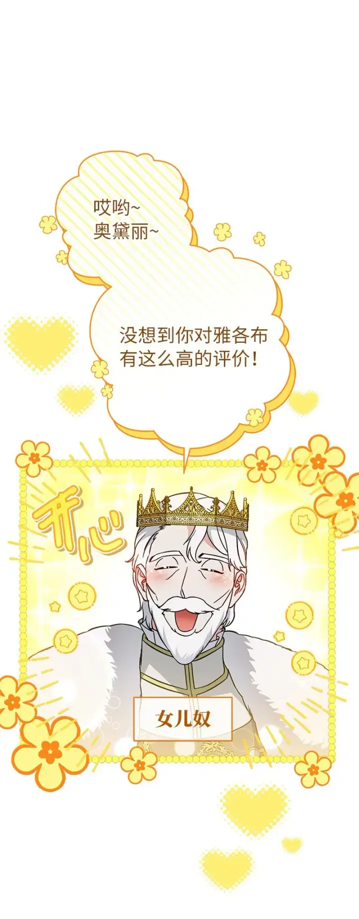 《错把结婚当交易，却意外的甜蜜？》45 木讷的表达图97