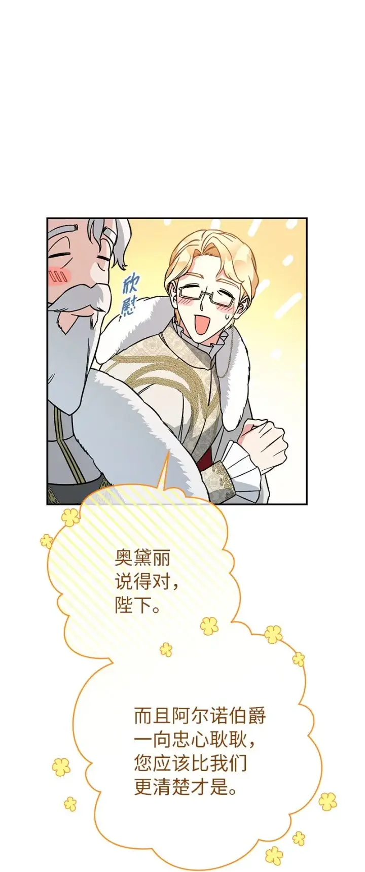 《错把结婚当交易，却意外的甜蜜？》45 木讷的表达图98