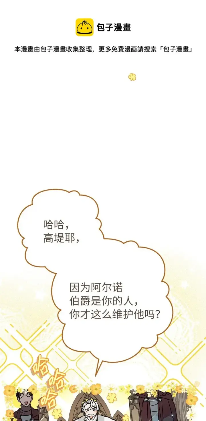 《错把结婚当交易，却意外的甜蜜？》45 木讷的表达图99