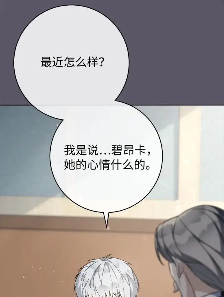《错把结婚当交易，却意外的甜蜜？》46 宣示主权图10