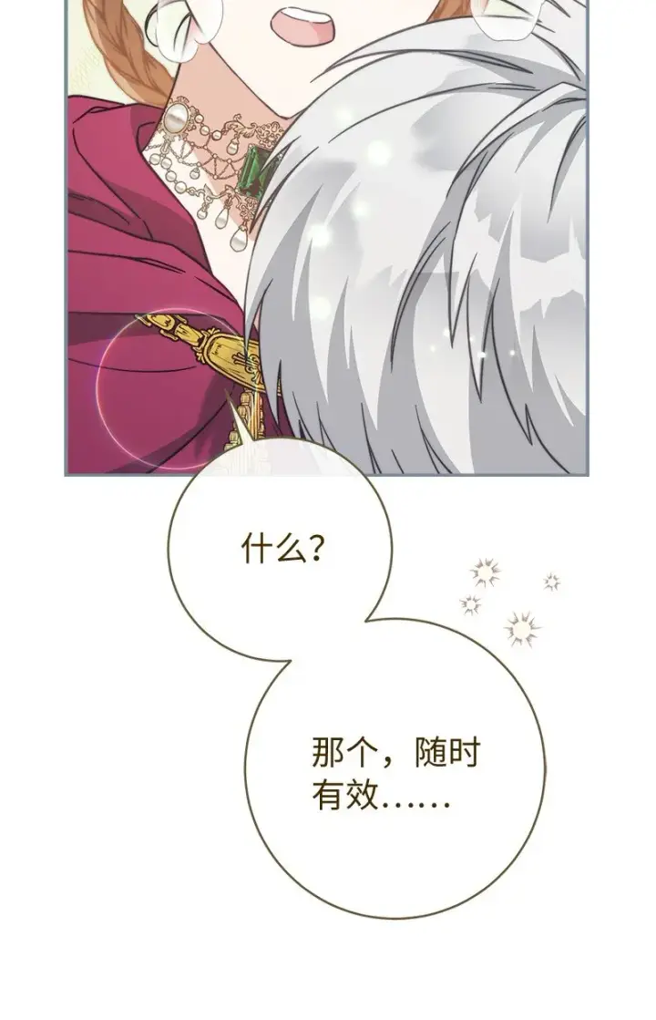《错把结婚当交易，却意外的甜蜜？》46 宣示主权图100