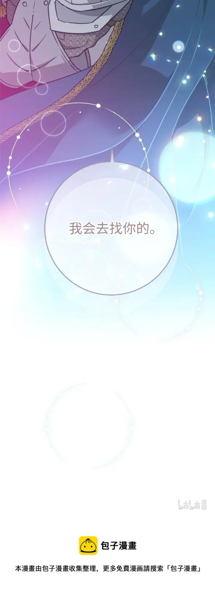 《错把结婚当交易，却意外的甜蜜？》46 宣示主权图104