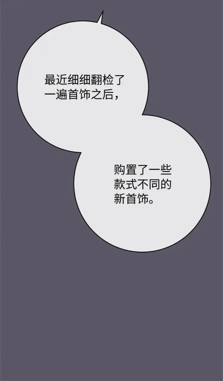 《错把结婚当交易，却意外的甜蜜？》46 宣示主权图13