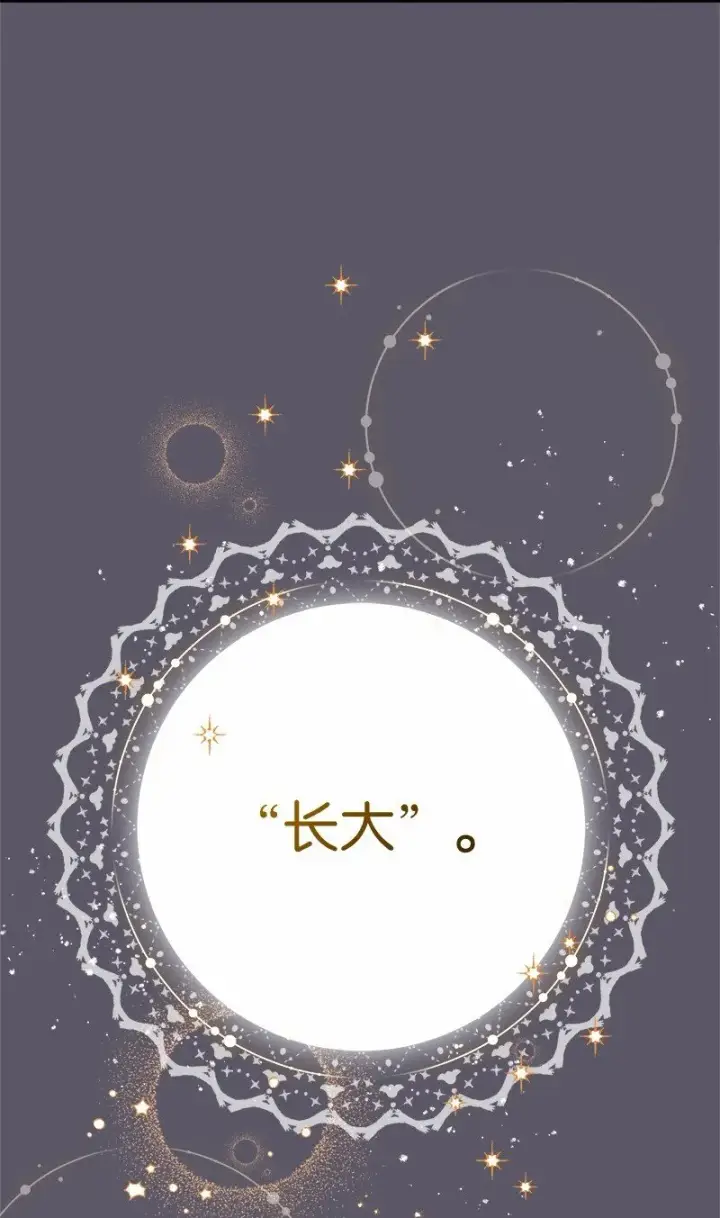 《错把结婚当交易，却意外的甜蜜？》46 宣示主权图17
